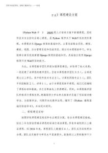2025年《Python Web開(kāi)發(fā)》課程建設(shè)方案