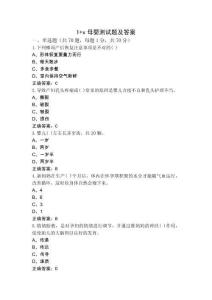 1+x母嬰測試題及答案