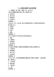 1+x母嬰試題庫與參考答案