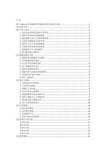 基于Python的學業跟蹤評價系統設計的詳細項目實例（含完整的程序，GUI設計和代碼詳解）