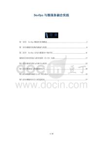 DevOps與微服務融合實踐-洞察與解讀