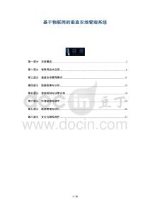 基于物聯(lián)網(wǎng)的垂直農(nóng)場(chǎng)管理系統(tǒng)-洞察與解讀