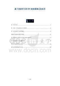 基于深度學(xué)習(xí)的RPE病變圖像識別技術(shù)-洞察與解讀