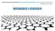 地形適應(yīng)的無人機(jī)定位技術(shù)-洞察與解讀