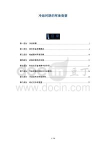 冷戰(zhàn)時(shí)期的軍備競賽-洞察與解讀