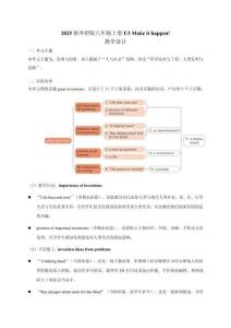 2025秋外研版八年級(jí)上冊(cè)Unit3 Make it happen教學(xué)設(shè)計(jì)