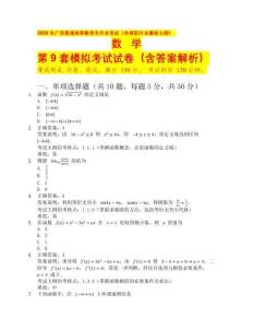 2026 年廣西普通高等教育專升本考試（含高職升本最新大綱）數(shù)學(xué)第8套（含答案解析）