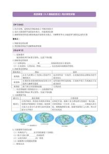 人教版（2024）七年级地理上册【高效课堂】3.3  海陆的变迁（同步探究学案）-人教版（2024）七年级地理上册