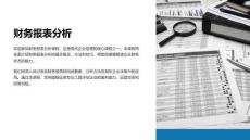 《財(cái)務(wù)報(bào)表分析》課件