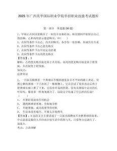 2025年廣西英華國際職業(yè)學(xué)院單招職業(yè)技能考試題庫附答案詳解【a卷】