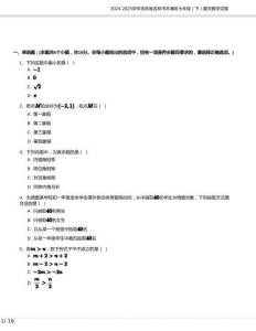 2024-2025學(xué)年吉林省吉林市豐滿區(qū)七年級下冊期末數(shù)學(xué)試卷含答案