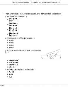 2024-2025學(xué)年黑龍江省哈爾濱四十七中七年級(jí)下冊(cè)月考數(shù)學(xué)試卷3月份五四學(xué)制 含答案