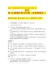 2026年廣西普通高等教育專升本考試（含高職升本最新大綱）語(yǔ)文第 14 套模擬考試試卷（含答案解析）