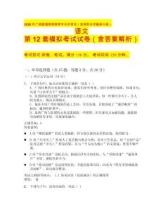 2026年廣西普通高等教育專升本考試（含高職升本最新大綱）語文第 12 套模擬考試試卷（含答案解析）