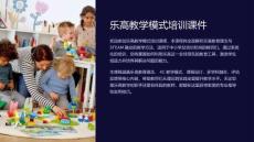 樂高教學模式培訓課件