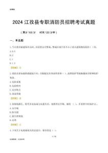 2024江孜縣專職消防員招聘考試真題