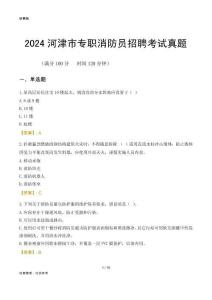 2024河津市專職消防員招聘考試真題