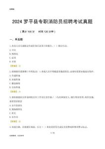 2024羅平縣專職消防員招聘考試真題