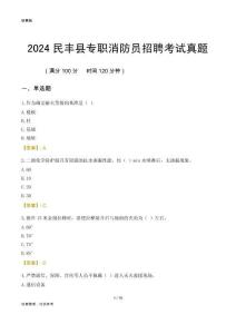 2024民豐縣專職消防員招聘考試真題