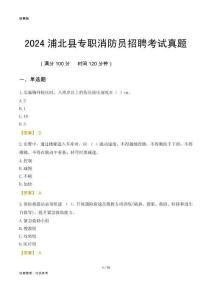 2024浦北縣專職消防員招聘考試真題