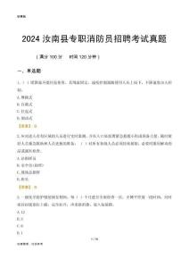 2024汝南縣專(zhuān)職消防員招聘考試真題