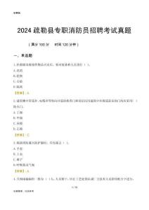 2024疏勒縣專職消防員招聘考試真題