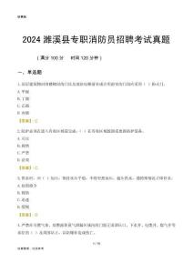 2024濉溪縣專(zhuān)職消防員招聘考試真題