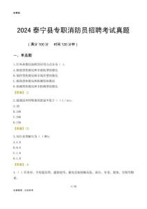 2024泰寧縣專職消防員招聘考試真題