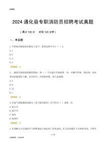 2024通化縣專(zhuān)職消防員招聘考試真題