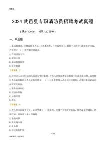 2024武邑縣專職消防員招聘考試真題
