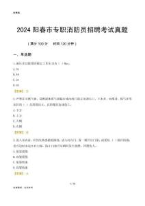 2024陽春市專職消防員招聘考試真題