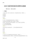 2024洋縣專(zhuān)職消防員招聘考試真題