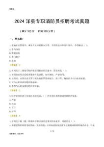 2024洋縣專職消防員招聘考試真題