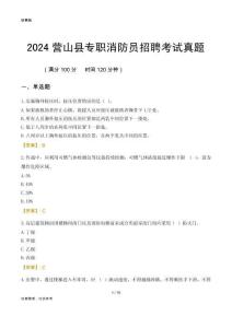 2024營山縣專職消防員招聘考試真題