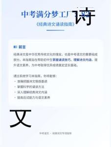 中考滿分夢工廠：82 《經(jīng)典詩文誦讀指南》