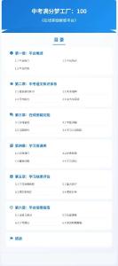 中考滿分夢(mèng)工廠：100 《在線答疑解惑平臺(tái)》