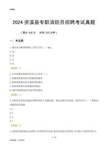 2024資溪縣專職消防員招聘考試真題