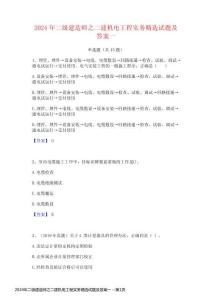 2024年二級建造師之二建機電工程實務(wù)精選試題及答案一