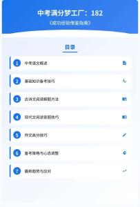 中考滿分夢(mèng)工廠：182 《成功經(jīng)驗(yàn)借鑒指南》