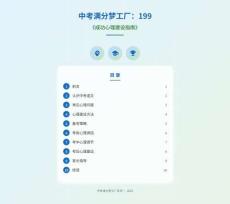 中考滿分夢(mèng)工廠：199 《成功心理建設(shè)指南》