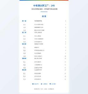 中考滿分夢工廠：249 《應(yīng)試策略訓(xùn)練》-考場技巧實戰(zhàn)應(yīng)用