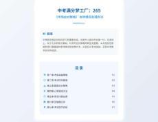 中考滿分夢(mèng)工廠：265 《考場(chǎng)應(yīng)對(duì)策略》-各種情況處理辦法