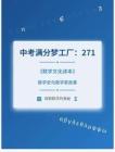 中考滿分夢(mèng)工廠：271 《數(shù)學(xué)文化讀本》-數(shù)學(xué)史與數(shù)學(xué)家故事