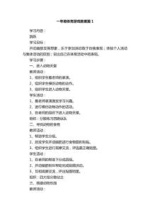 一年級(jí)體育游戲教案