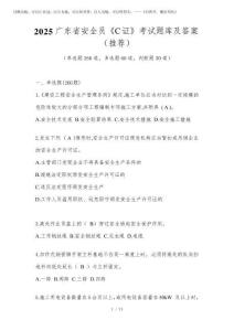 2025廣東省安全員《C證》考試題庫及答案(推薦)