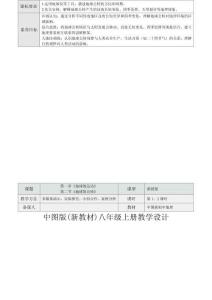 2025新中圖版 地理八上第2節(jié)《地球的公轉(zhuǎn)》（教學(xué)設(shè)計(jì)）