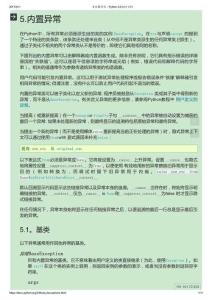 5.內(nèi)置異常 - Python 3.6