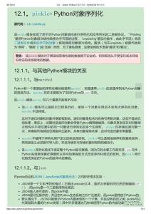 12.1。 pickle - Python對(duì)象序列化 - Python 3.6