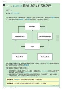 11.1. pathlib — Object-oriented filesystem paths中文 — Python 3.6