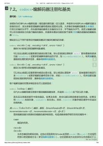 7.2。 編解碼器 - 編解碼器注冊(cè)表和基類(lèi) - Python 3.6